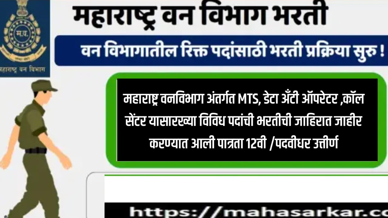 Recruitment under Forest Department