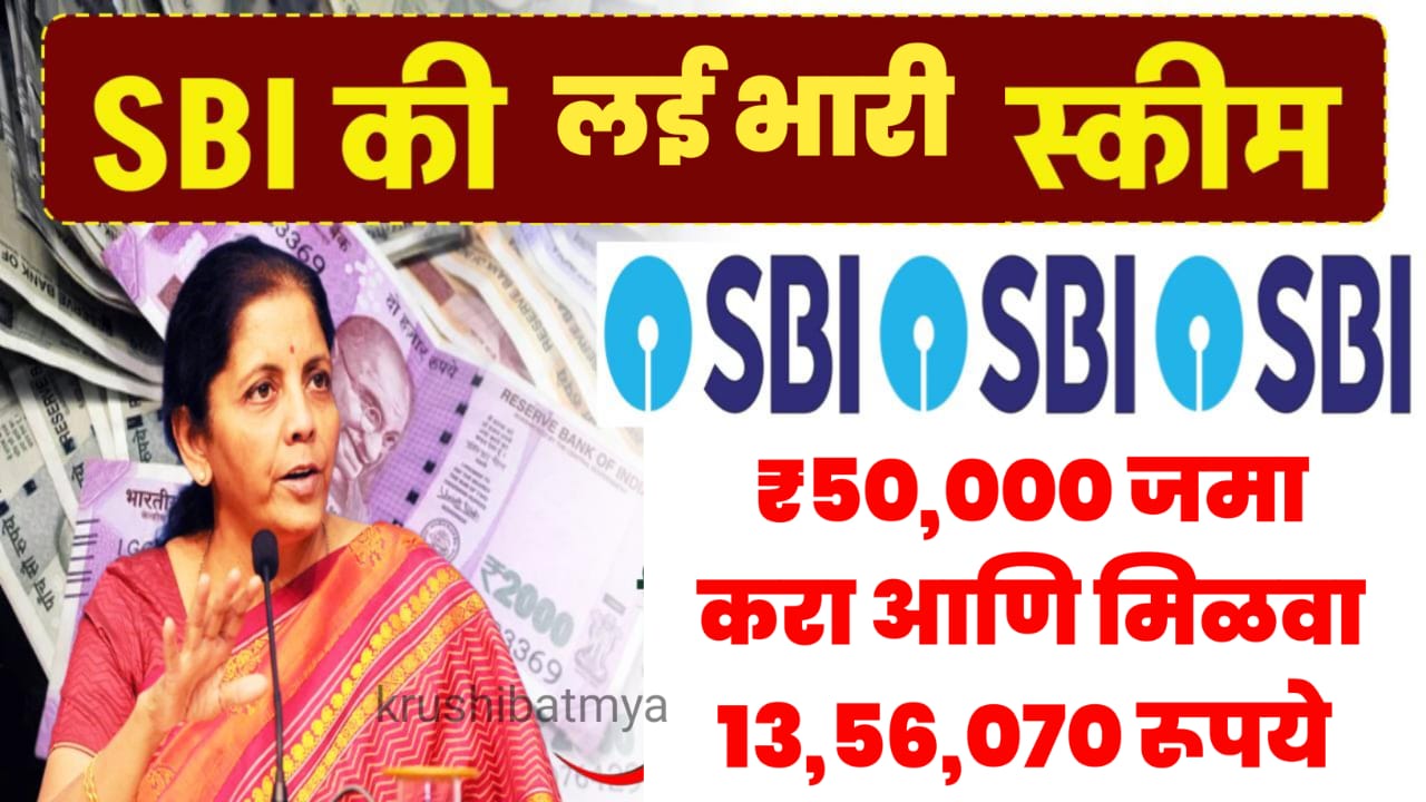 SBI PPF Scheme